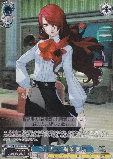 Kirijou Mitsuru PER P3/SE46-53PER - Persona3