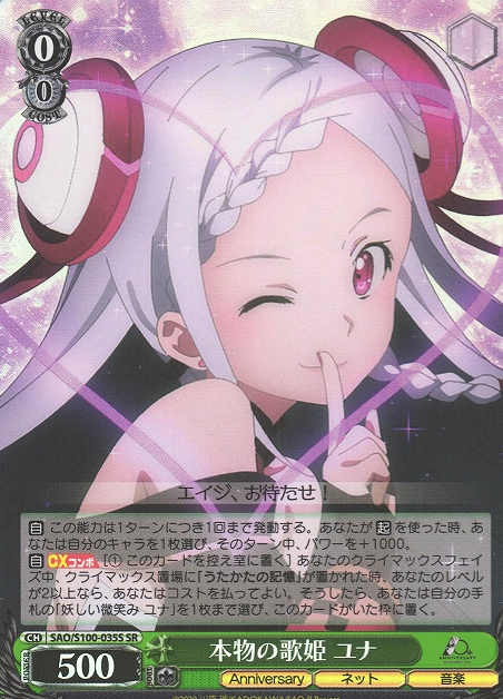 Yuna SR SAO/S100-035S - Anime Sword Art Online 10th Anniversary