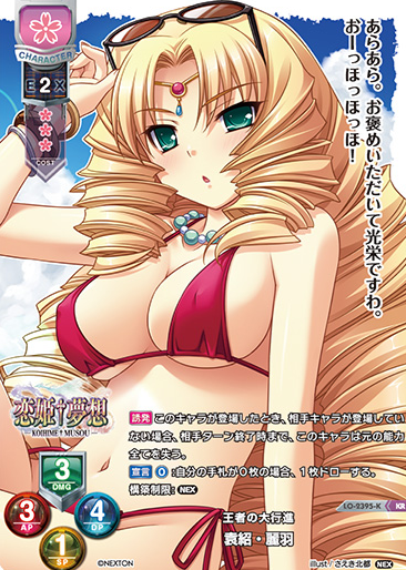 Ensyou Reiha KR LO-2395-K