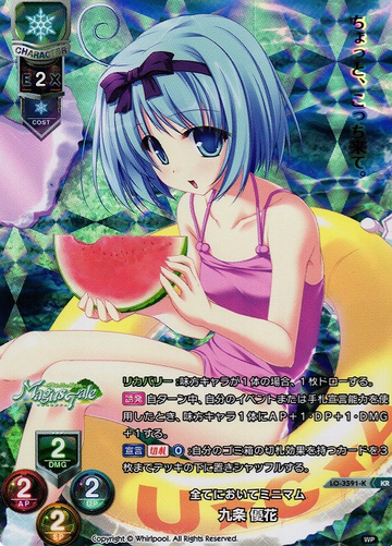 Kujou Yuuka KR LO-3591-K