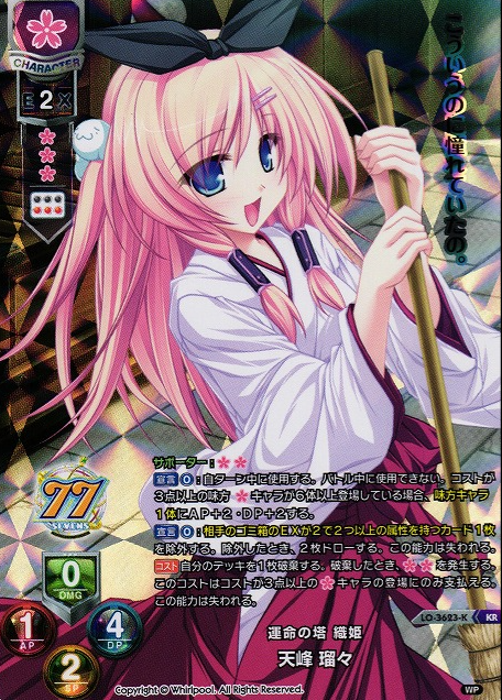 Amamine Ruru KR LO-3623-K