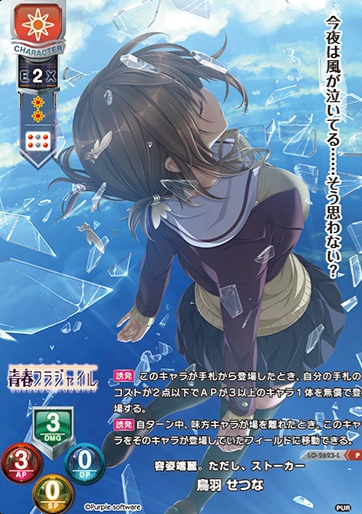 Setsuna P LO-2623-L