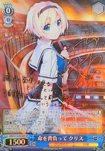 Kuris SP GRI/S112-072SP - The Fruit of Grisaia: Phantom Trigger