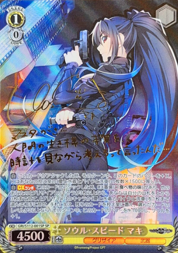 Maki SP GRI/S112-001SP - The Fruit of Grisaia: Phantom Trigger