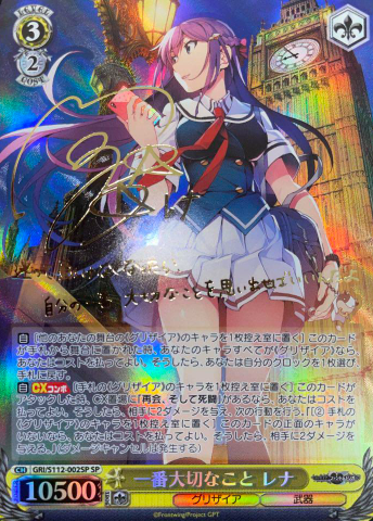 Rena SP GRI/S112-002SP - The Fruit of Grisaia: Phantom Trigger