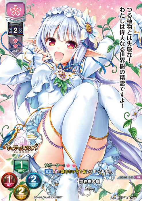 Yuu KR LO-0915-K