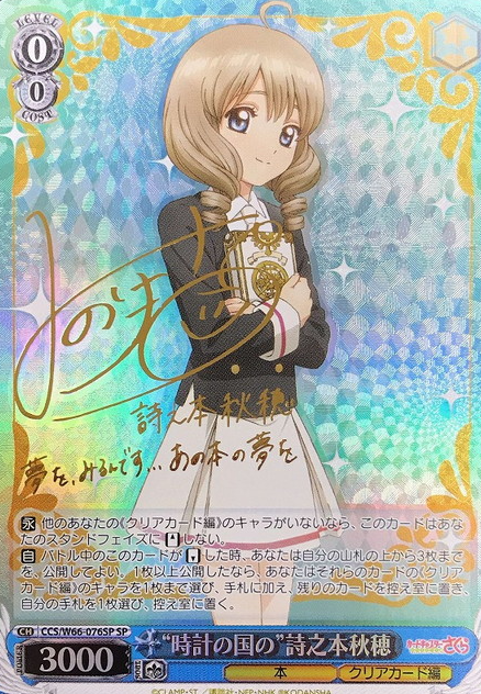 Akiho SP CCS/W66-076SP - Cardcaptor Sakura Clear Card Edition