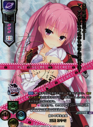 Mitsuka Ayase SSP LO-1613-X