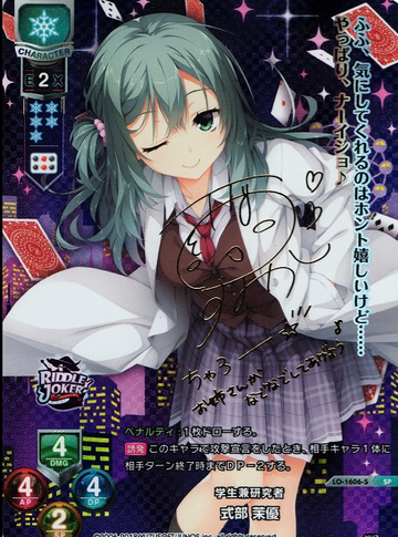 Shikibe Mayu SP LO-1606-S