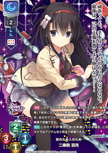 Nijouin Hazuki SP LO-1608-S