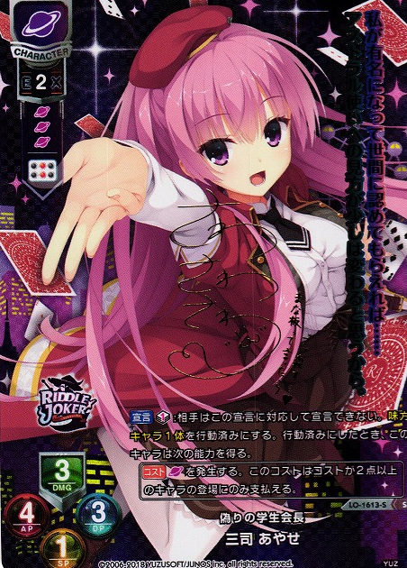 Mitsuka Ayase SP LO-1613-S