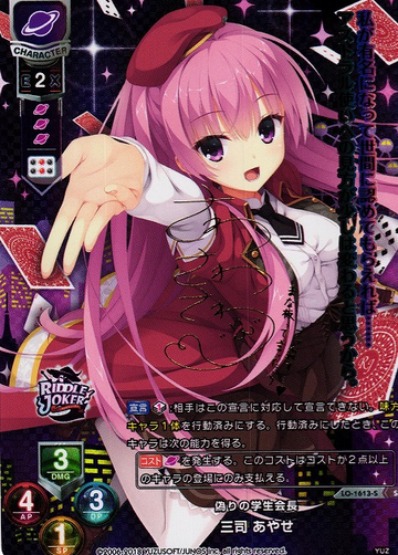 Mitsuka Ayase SP LO-1613-S