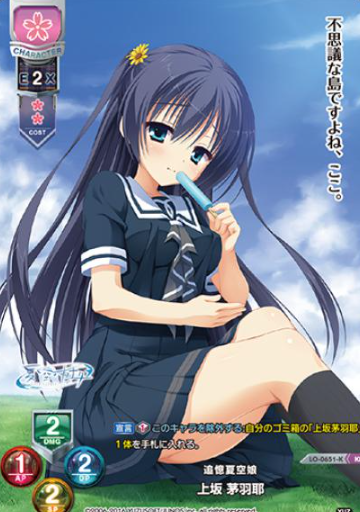 Kousaka Chihaya KR LO-0651-K