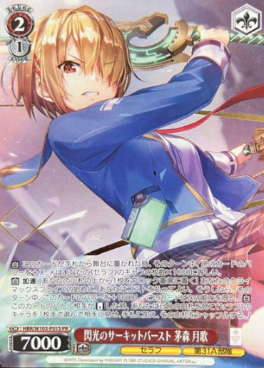 Kayamori Ruka PR HBR/W103-P01S Winner card (PR) - Heaven Burns Red