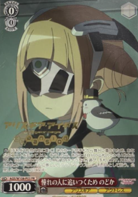 Nodoka PR AGS/W108-P03 Winner card (PR) - Alice Gear Aegis