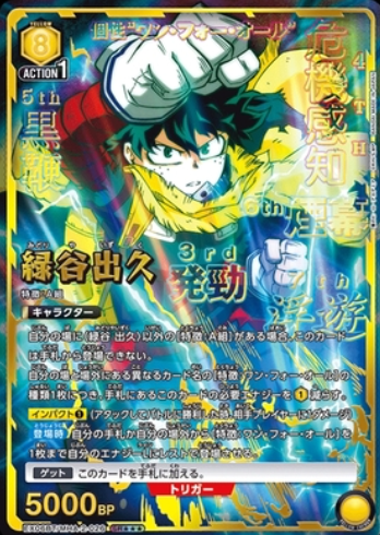Midoriya Izuku SR☆☆☆ EX06BT/MHA-2-026 - My Hero Academia Vol.2