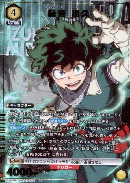 Midoriya Izuku Rโ EX06BT/MHA-2-025 - My Hero Academia Vol.2