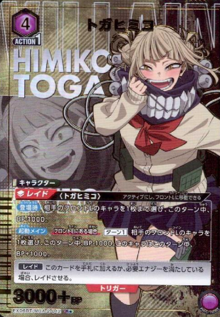 Toga Himiko Rโ EX06BT/MHA-2-042 - My Hero Academia Vol.2