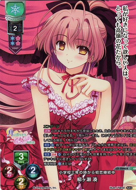 Yanagase Minato KR LO-3266-K