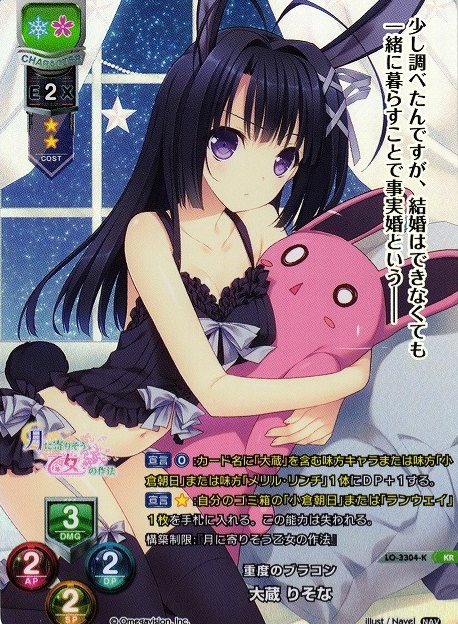 Ookura Risona KR LO-3304-K
