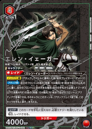 Eren Yeager SR☆☆☆ UA23BT/AOT-1-092 - Attack on Titan