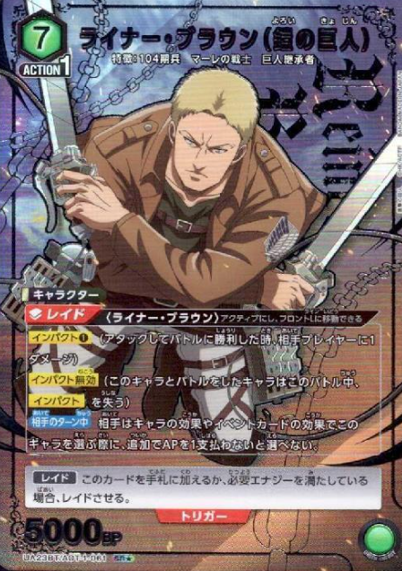 Reiner Brown SRโ UA23BT/AOT-1-061 - Attack on Titan