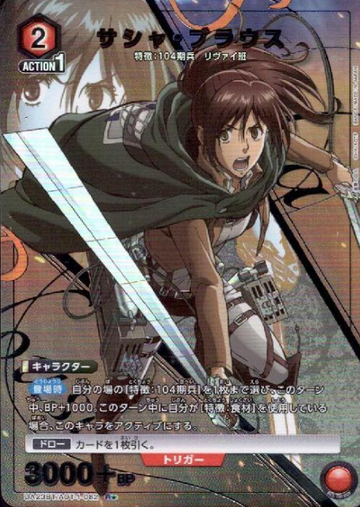 Sasha Blouse R☆ UA23BT/AOT-1-082 - Attack on Titan
