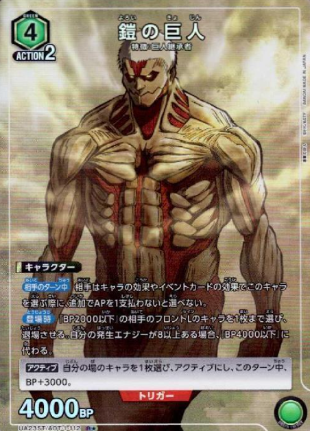Taitan Rโ UA23ST/AOT-1-112 - Attack on Titan