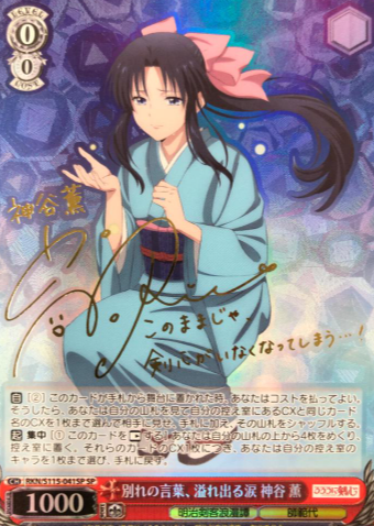 Kaoru SP RKN/S115-041SP - Rurouni Kenshin