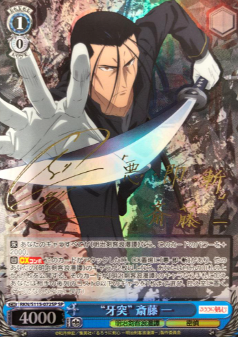 Saitou Hajime SP RKN/S115-072SP - Rurouni Kenshin