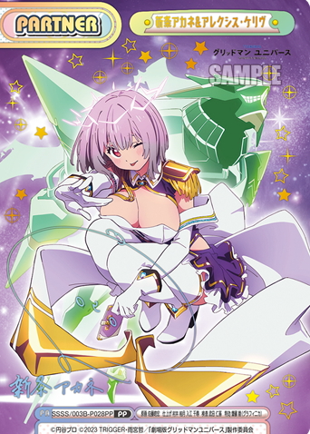 Shinjou Akane PP SSSS/003B-P028 - Rebirth for you GRIDMAN UNIVERSE
