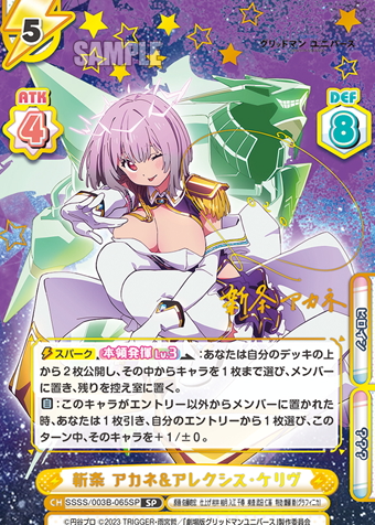Shinjou Akane SP SSSS/003B-065 - Rebirth for you GRIDMAN UNIVERSE
