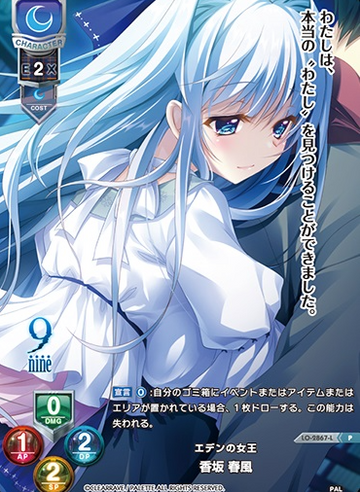 Kousaka Haruka P LO-2867-L