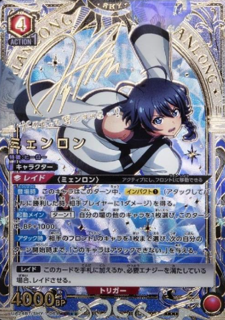Myenron SR☆☆ UA24BT/SHY-1-064 - SHY