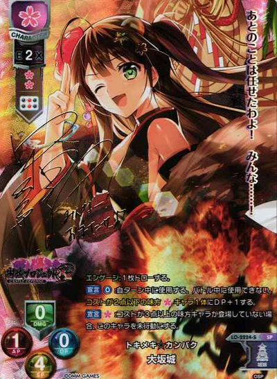 Oosakajou SP LO-2224-S