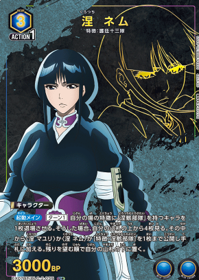 Kurotsuchi Nemu U☆ EX07BT/BLC-2-035