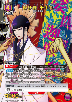 Syutara Senjumaru R☆ EX07BT/BLC-2-057