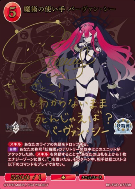 Baobhan-Sith BR BB-FGO-073