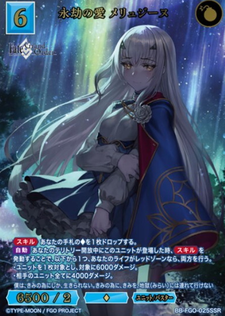 Melusine SSR BB-FGO-025