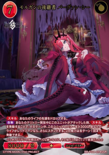Baobhan-Sith SSR BB-FGO-074