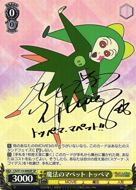 Topma SP CS/S114-006SP - Crayon Shinchan the Movie