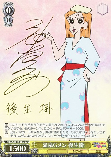 Goshogake SP CS/S114-010SP - Crayon Shinchan the Movie