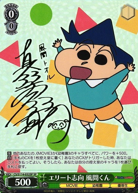 Kazama kun SP CS/S114-032SP - Crayon Shinchan the Movie