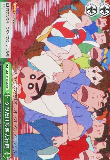 Shinnosuke Misae Hiroshi RRR CS/S114-050R - Crayon Shinchan the Movie