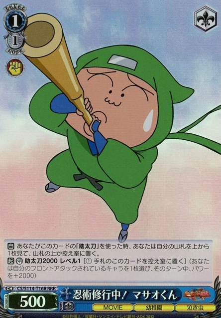 Masao kun RRR CS/S114-T16R - Crayon Shinchan the Movie