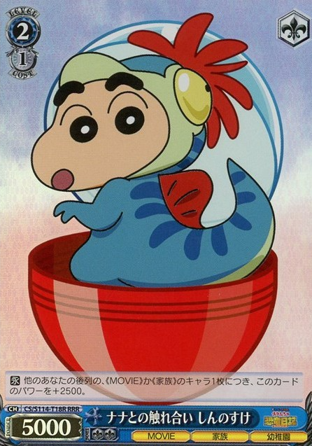 Shinnosuke RRR CS/S114-T18R - Crayon Shinchan the Movie