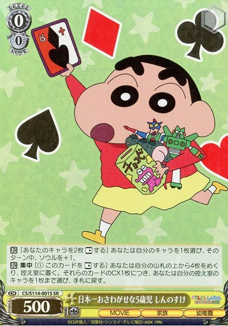 Shinnosuke SR CS/S114-001S - Crayon Shinchan the Movie