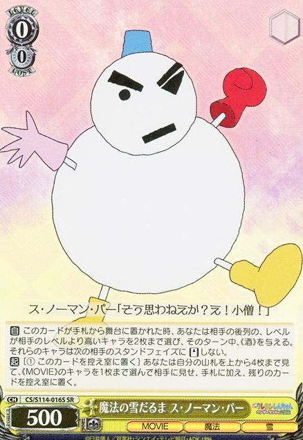 Snowball SR CS/S114-016S - Crayon Shinchan the Movie