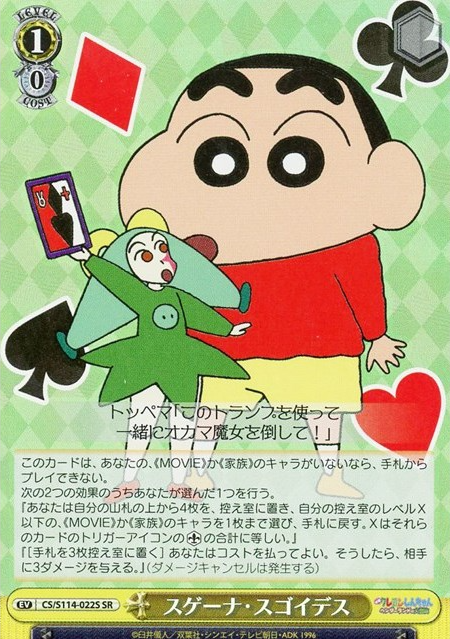 Shinnosuke SR CS/S114-022S - Crayon Shinchan the Movie