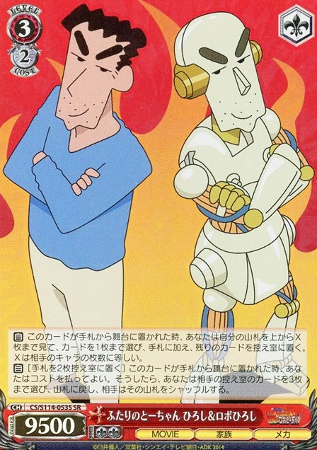 hiroshi SR CS/S114-053S - Crayon Shinchan the Movie